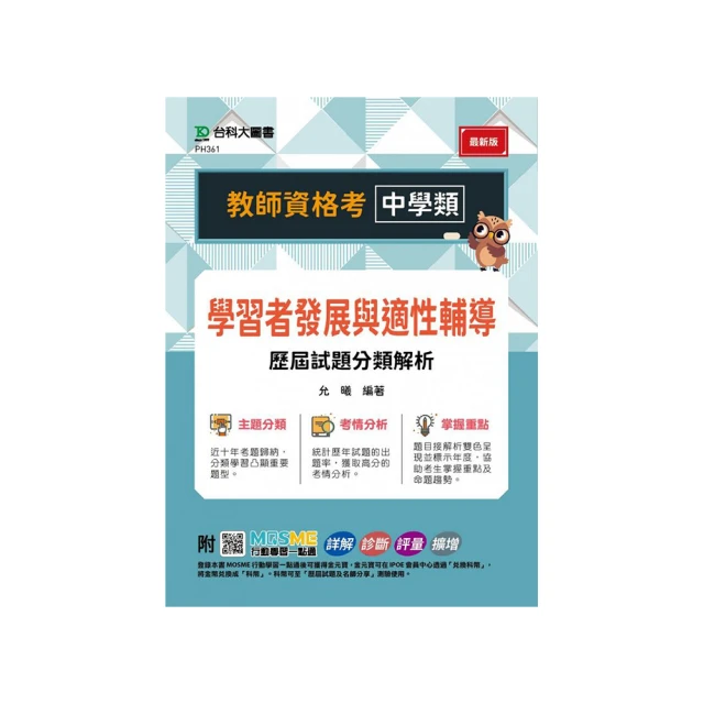 教師資格考試：專業科目建構反應素養導向試題作答祕笈【金石堂】 歷史價格詳細信息