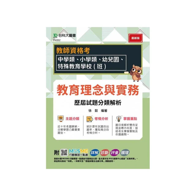 教師資格考試：專業科目建構反應素養導向試題作答祕笈【金石堂】 歷史價格詳細信息