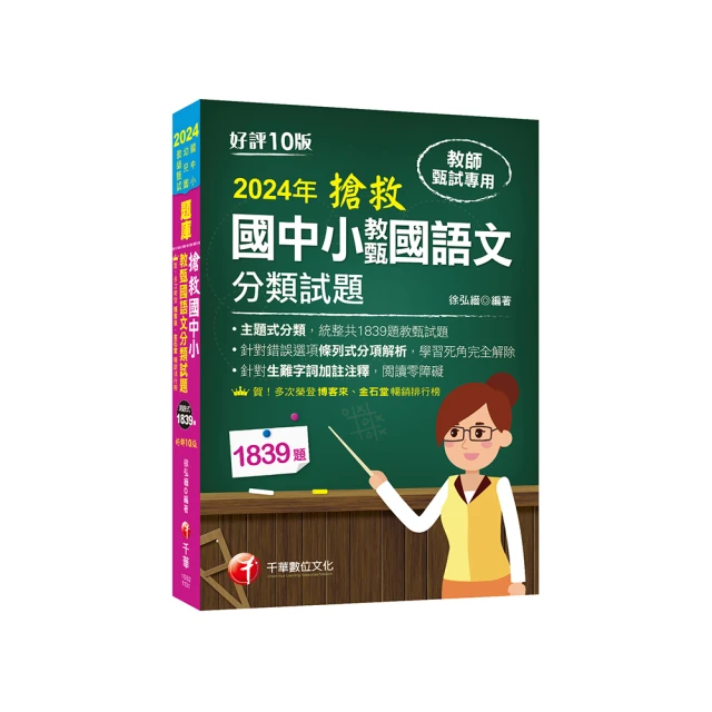 《國文分類彙整暨各校試題詳解 104年二版》李華 偉文 微劃記24Y 歷史價格詳細信息