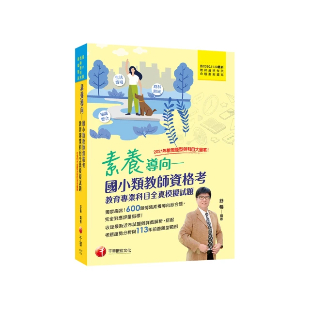 教師資格考試：專業科目建構反應素養導向試題作答祕笈【金石堂】 歷史價格詳細信息