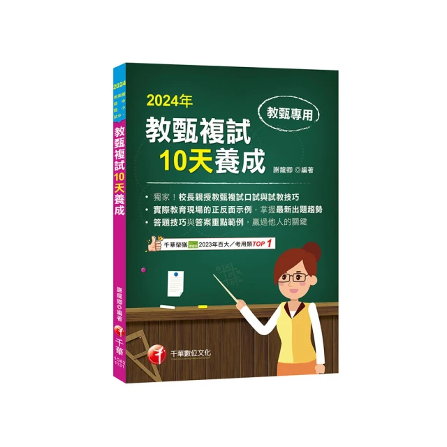 教甄口試【謝龍卿校長地表最強搶分攻略】1+1組合 歷史價格詳細信息