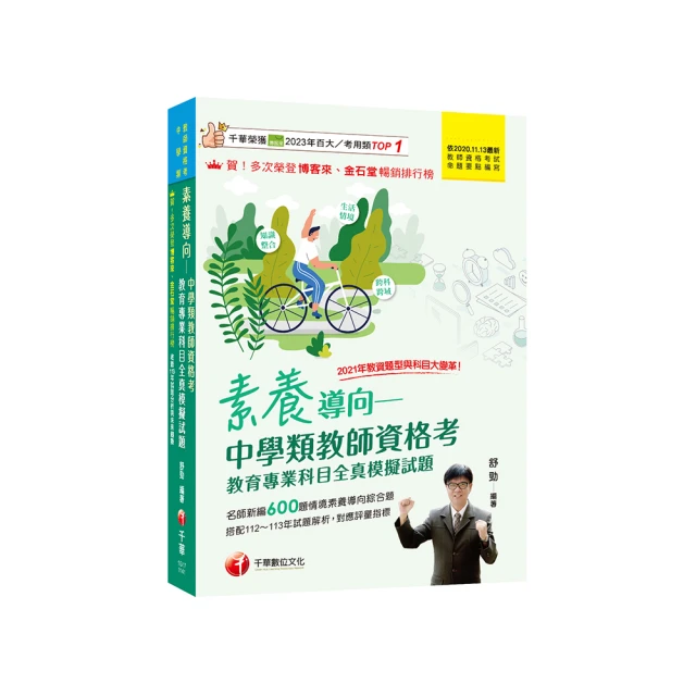 教師資格考試：專業科目建構反應素養導向試題作答祕笈【金石堂】 歷史價格詳細信息