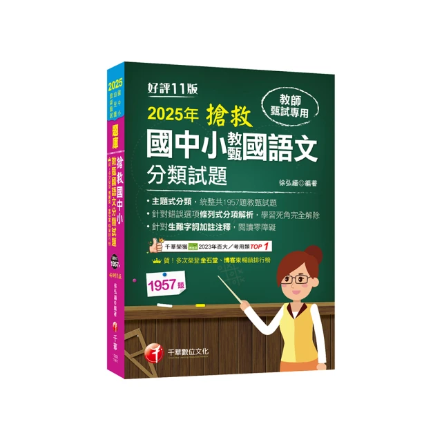 《國文分類彙整暨各校試題詳解 104年二版》李華 偉文 微劃記24Y 歷史價格詳細信息