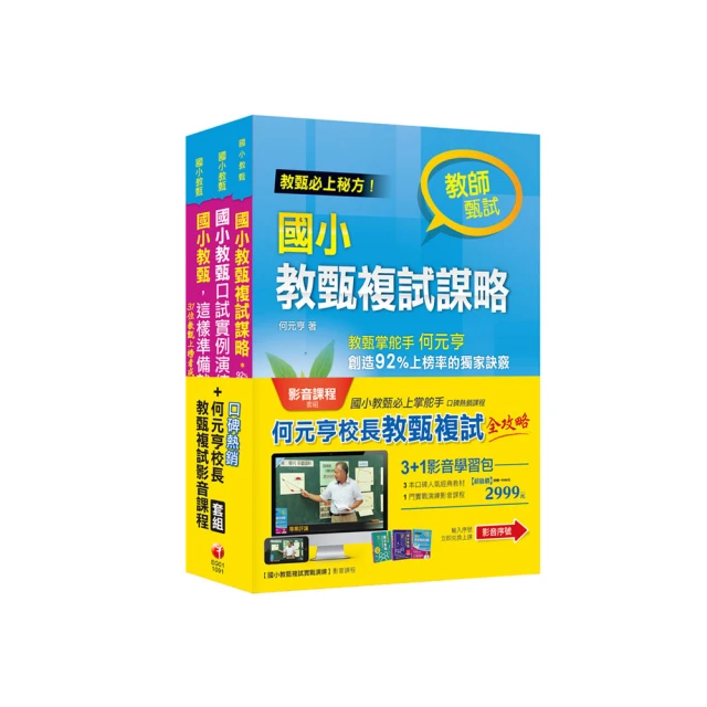 教甄複試：口試技巧與心理調適（教師甄試適用）【金石堂】 歷史價格詳細信息