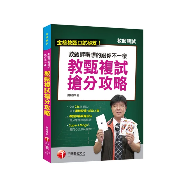 國小教甄複試實戰演練何元亨校長（千華數位_線上課程） 歷史價格詳細信息