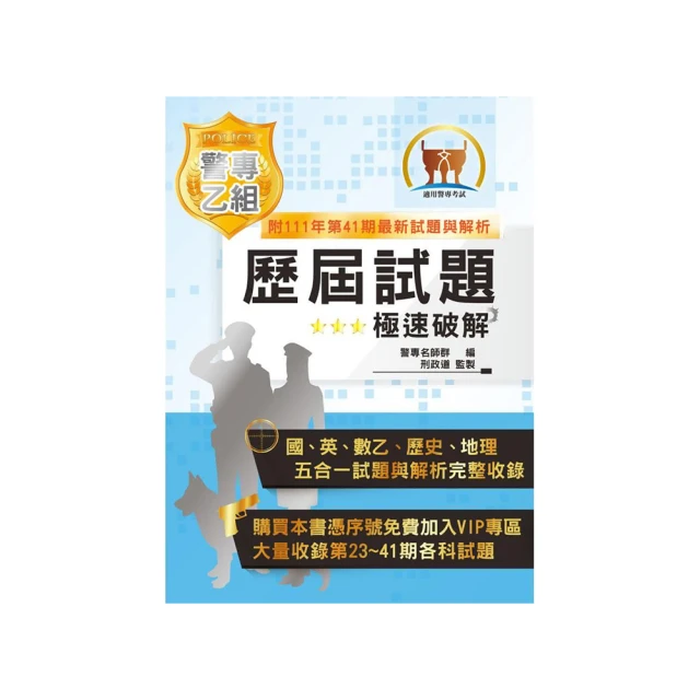 警專國文(警專入學考試適用)【金石堂】 歷史價格詳細信息