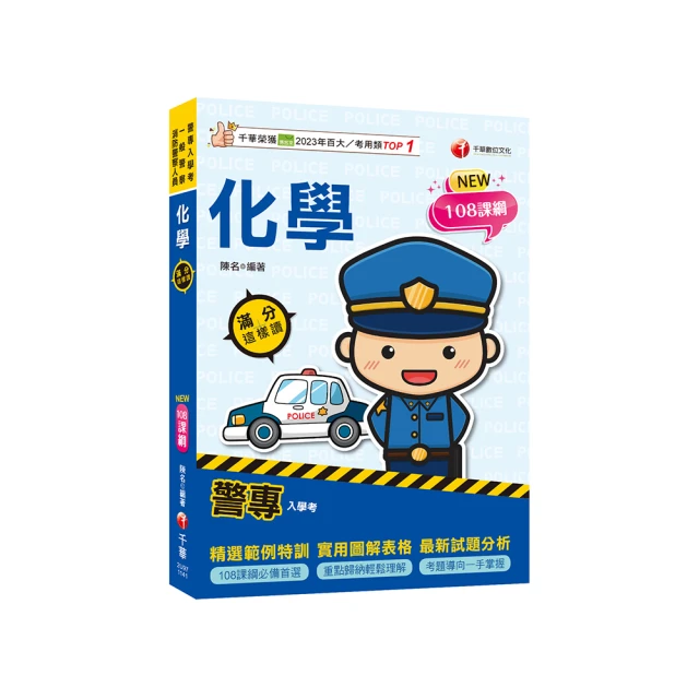 2025一般警察特考【行政警察】【專業科目】套書（警察法規概要+犯罪學概要） 歷史價格詳細信息