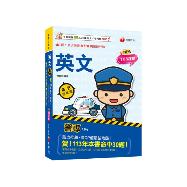 2025一般警察特考【行政警察】【專業科目】套書（警察法規概要+犯罪學概要） 歷史價格詳細信息