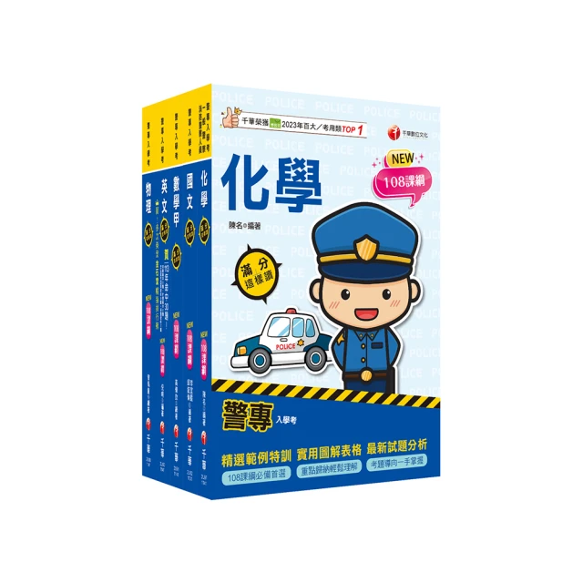 警專入學考試-1000個常考英文單字（保成） 歷史價格詳細信息