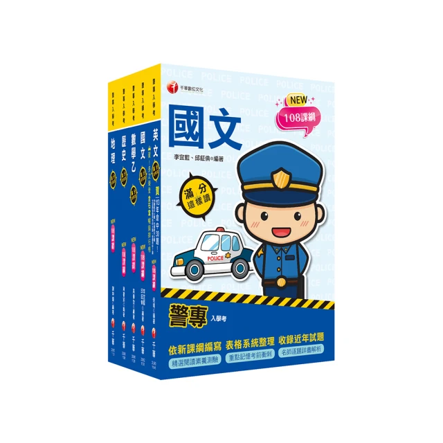 2025【精心標註常考重點】搶救高中職教甄國文【十二版】【高中•高職教師甄試專用】 歷史價格詳細信息