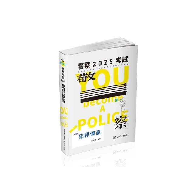 犯罪偵查（警察特考、海巡考試適用） 價格比較,價格查詢,歷史價格詳細信息