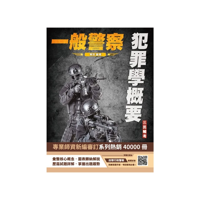 一般警察四等特考(消防警察) 專業科目套書_TGF19【大東海公職】113、114版 歷史價格詳細信息