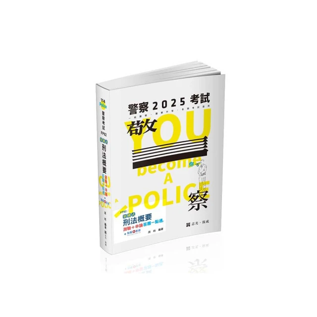一般警察四等特考(消防警察) 專業科目套書_TGF19【大東海公職】113、114版 歷史價格詳細信息