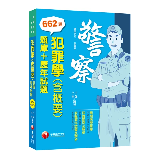 2023警察法規概要(一般警察考試適用)(100%題題詳解)(贈四等一般警察模擬考試卷)(T107X22-1)[三民輔考資訊 官方直營店] 歷史價格詳細信息