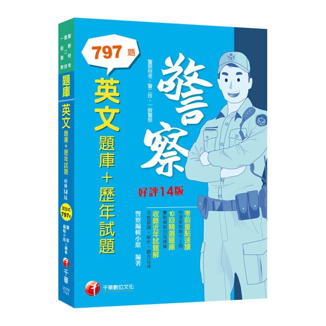 2023警察法規概要(一般警察考試適用)(100%題題詳解)(贈四等一般警察模擬考試卷)(T107X22-1)[三民輔考資訊 官方直營店] 歷史價格詳細信息