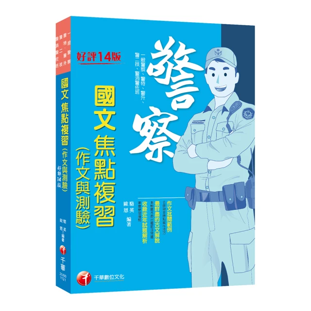2023警察法規概要(一般警察考試適用)(100%題題詳解)(贈四等一般警察模擬考試卷)(T107X22-1)[三民輔考資訊 官方直營店] 歷史價格詳細信息