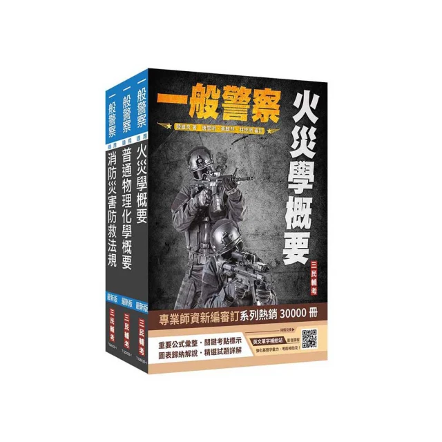 火災學(含概要)［2021消防設備士／消防設備師／普考消防技術］［獨家贈送學習診斷系統］ 歷史價格詳細信息