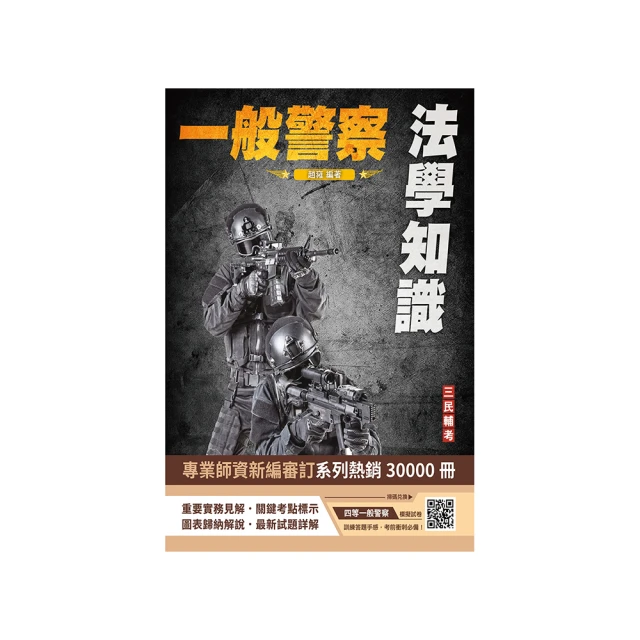 2024法學知識(公職三/四等)(司法特考三等、四等)(高考三級、普考)(最新試題詳解)(贈作文寫作高分速成包)(T001C23-1)[三民輔考資訊 官方直營店] 歷史價格詳細信息