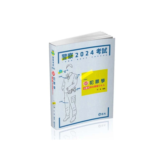 知識圖解―犯罪學主題式混合題庫Q&A（含再犯預測）（司法特考、各類相關考試適用） 歷史價格詳細信息