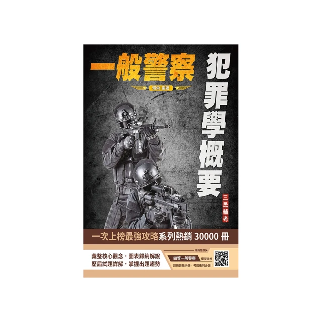 一般警察四等特考(消防警察) 專業科目套書_TGF19【大東海公職】113、114版 歷史價格詳細信息