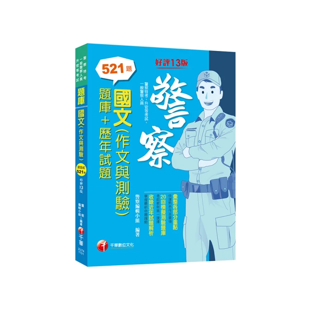 國文題庫(初考/地特五等/司法五等/鐵路佐級)(總題數4435題,精華詳解)(9786267194737)[三民輔考資訊 官方直營店] 歷史價格詳細信息