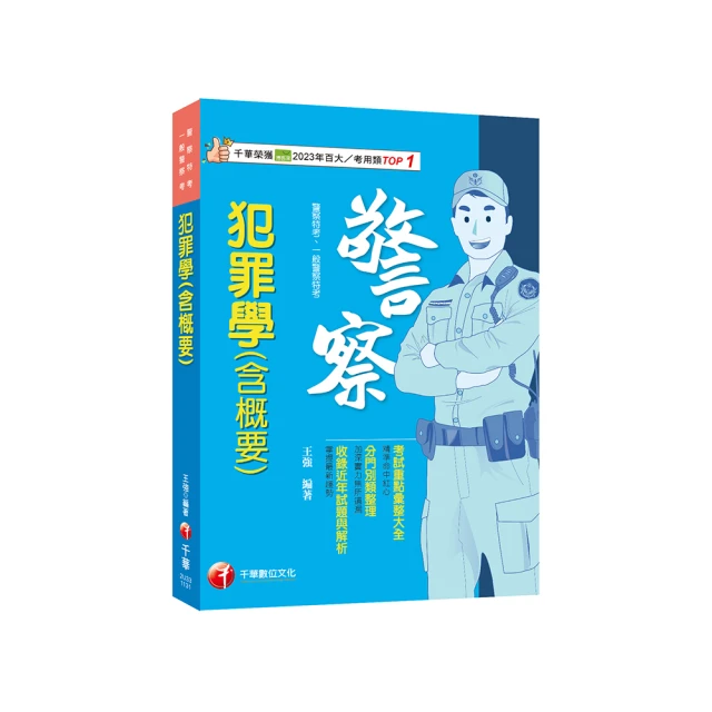 2024警察法規概要(一般警察人員考試適用)(100%題題詳解)(贈四等一般警察模擬試卷)(T107X23-1) [三民輔考資訊 官方直營店] 歷史價格詳細信息