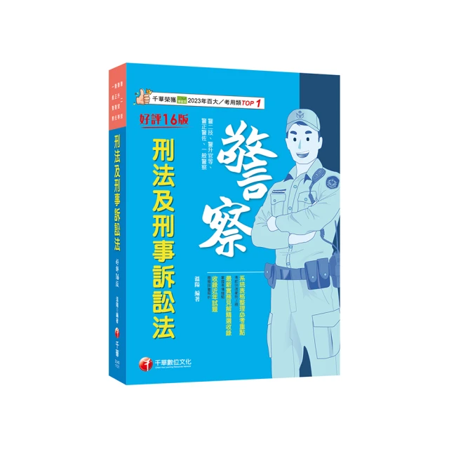 2024警察法規概要(一般警察人員考試適用)(100%題題詳解)(贈四等一般警察模擬試卷)(T107X23-1) [三民輔考資訊 官方直營店] 歷史價格詳細信息