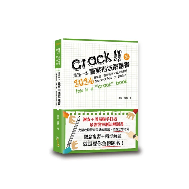 這是一本警察刑法選擇題(5版)【金石堂】 歷史價格詳細信息