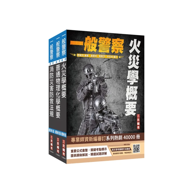 火災學(含概要)［2021消防設備士／消防設備師／普考消防技術］［獨家贈送學習診斷系統］ 歷史價格詳細信息