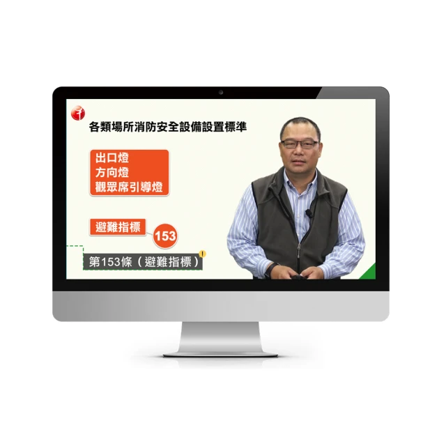 【避難系統消防安全設備】消防設備士/師影音課程 歷史價格詳細信息