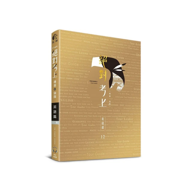 絕對考上導遊+領隊 日語篇【日語筆試+口試一本搞定】2020年必考文型單語、試題分析 （免費線上測【金石堂】 歷史價格詳細信息
