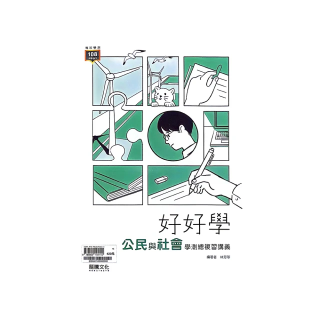 龍騰高中好好學數學B學測總複習講義(32804)(108課綱) 歷史價格詳細信息