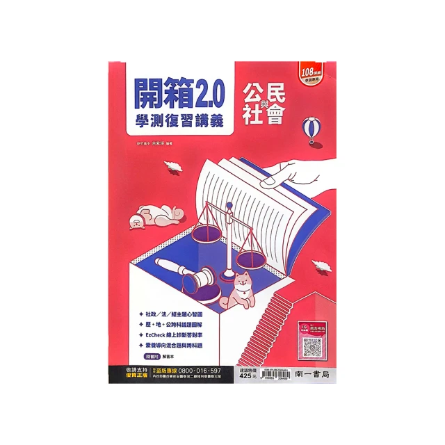 南一高中學測開箱複習講義公民(上.下)(108課綱) 歷史價格詳細信息