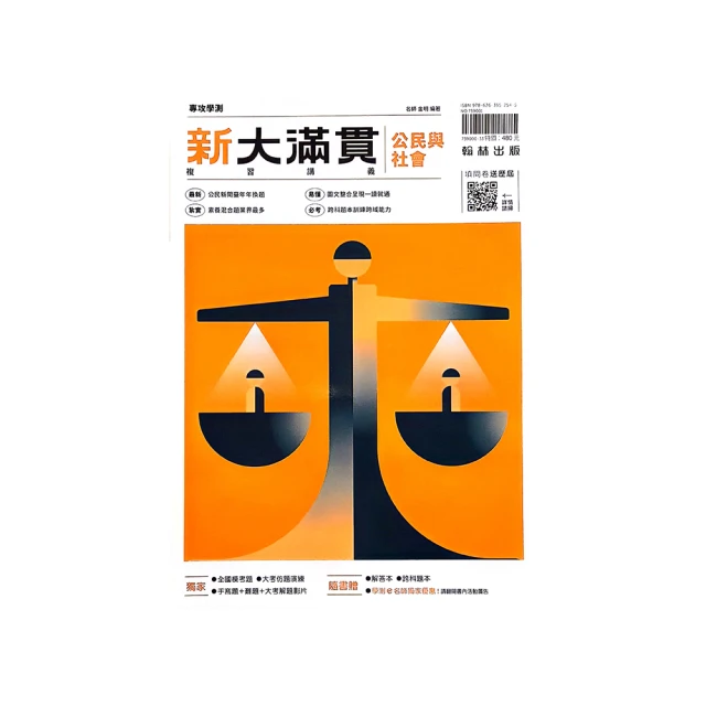 翰林高中新大滿貫複習講義化學(上)(108課綱) 歷史價格詳細信息