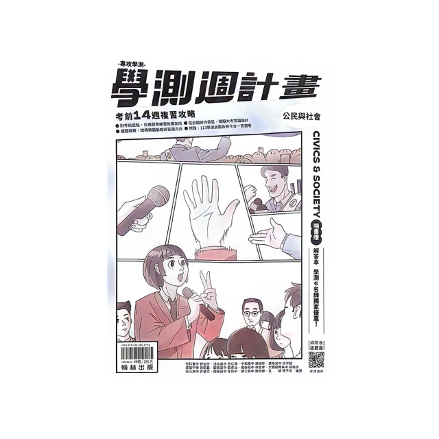 翰林高中學測3800-自然考科 歷史價格詳細信息
