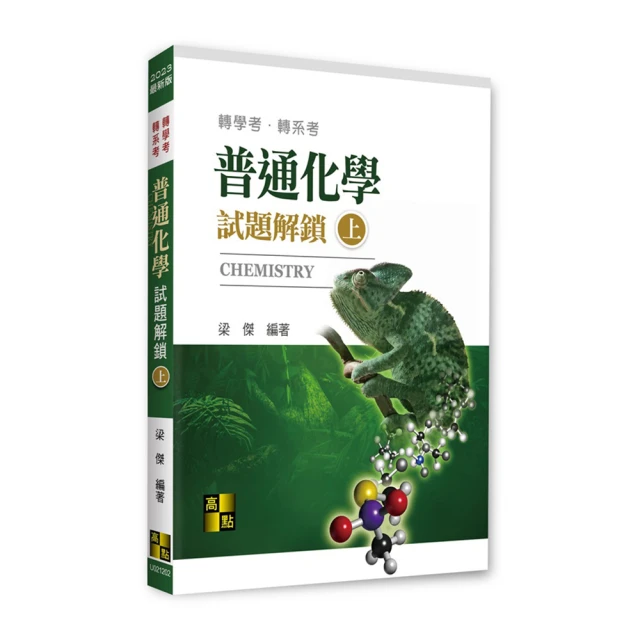 普通數學題庫(國小教甄適用)(總題數1121題)(四版)(E054K23-1)[三民輔考資訊 官方直營店] 歷史價格詳細信息