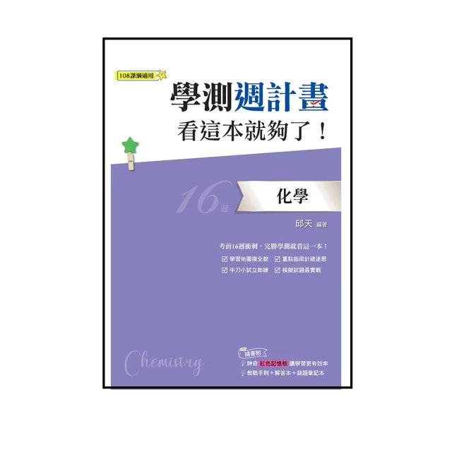 學測週計畫：地球科學 看這本就夠了！(108課綱)／豪會《新絲路網路書店》 歷史價格詳細信息