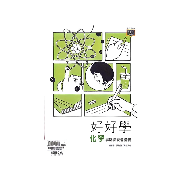 龍騰高中好好學數學B學測總複習講義(32804)(108課綱) 歷史價格詳細信息