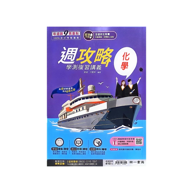 南一高中學測Ez-Go複習講義數學1-4冊(108綱) 歷史價格詳細信息