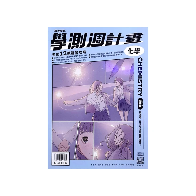 翰林高中學測3800-自然考科 歷史價格詳細信息