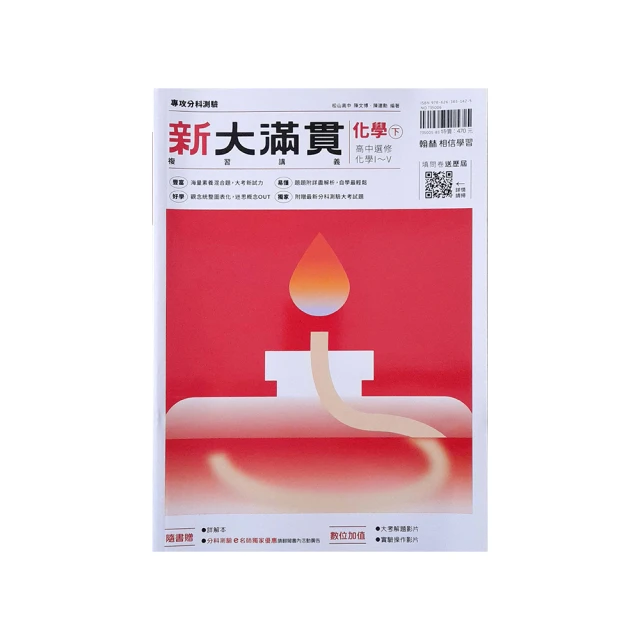 翰林高中新大滿貫複習講義化學(上)(108課綱) 歷史價格詳細信息