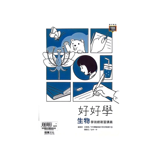 龍騰高中好好學數學B學測總複習講義(32804)(108課綱) 歷史價格詳細信息