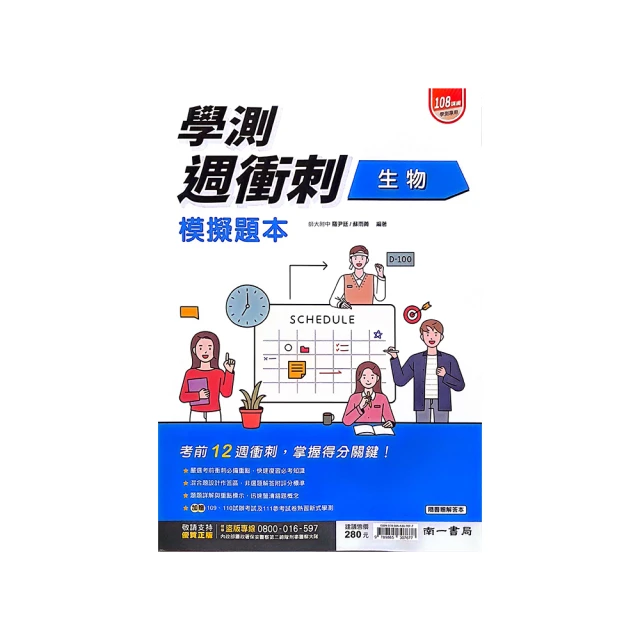 南一高中學測Ez-Go複習講義數學1-4冊(108綱) 歷史價格詳細信息