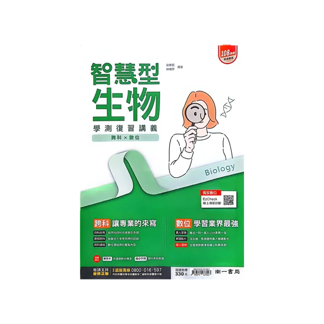 南一高中學測智慧型複習講義化學(108綱) 歷史價格詳細信息