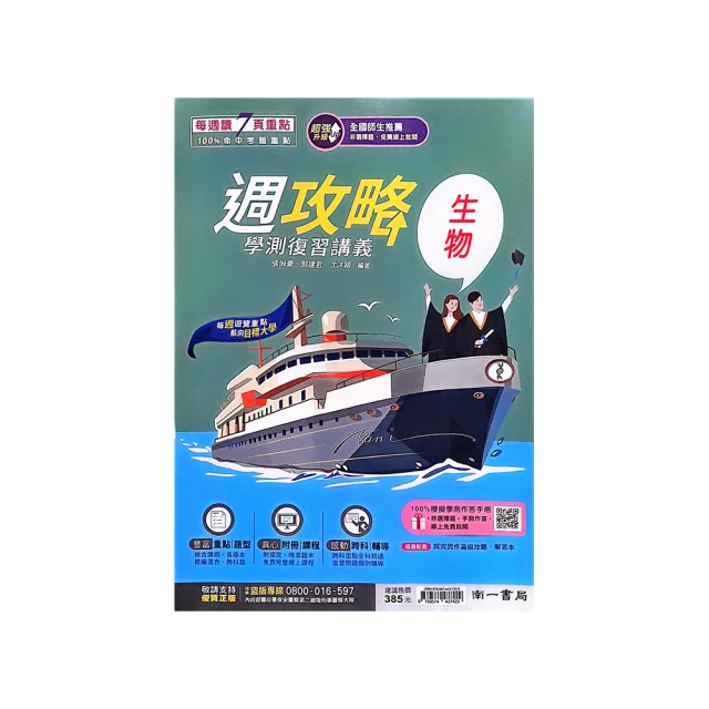 南一高中學測Ez-Go複習講義數學1-4冊(108綱) 歷史價格詳細信息