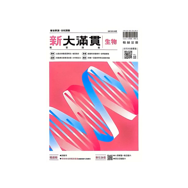 翰林高中新大滿貫複習講義化學(上)(108課綱) 歷史價格詳細信息
