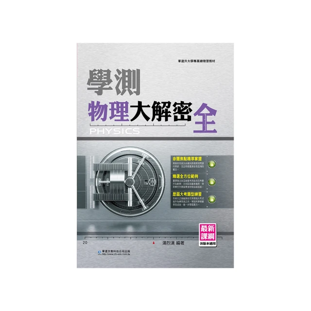 學測物理（下）：電磁、能量與量子 歷史價格詳細信息