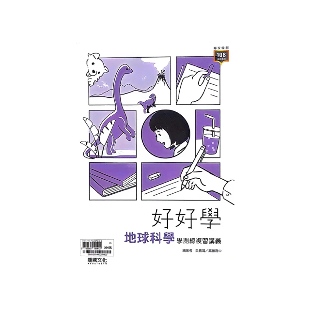 龍騰高中好好學數學B學測總複習講義(32804)(108課綱) 歷史價格詳細信息