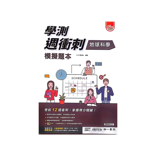 南一高中學測Ez-Go複習講義數學1-4冊(108綱) 歷史價格詳細信息