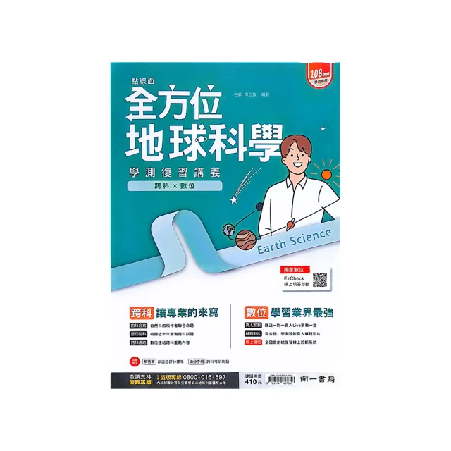 南一高中學測全方位複習講義物理(108課綱) 歷史價格詳細信息